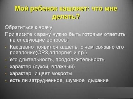 Как лечить лающий кашель у ребенка правильно?